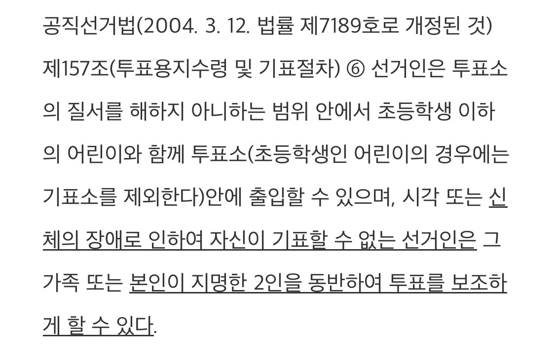 선거인은 초등학생 이하의 어린이와 함께 투표소안에 출입할 수 있으며,