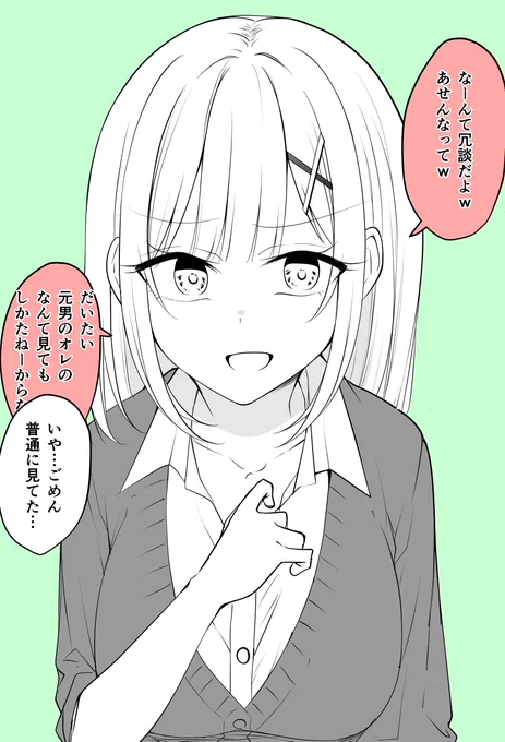 元男ゆえに無防備すぎるけど、元男ゆえに理解がありすぎるTSっ娘ちゃん(3/4) 