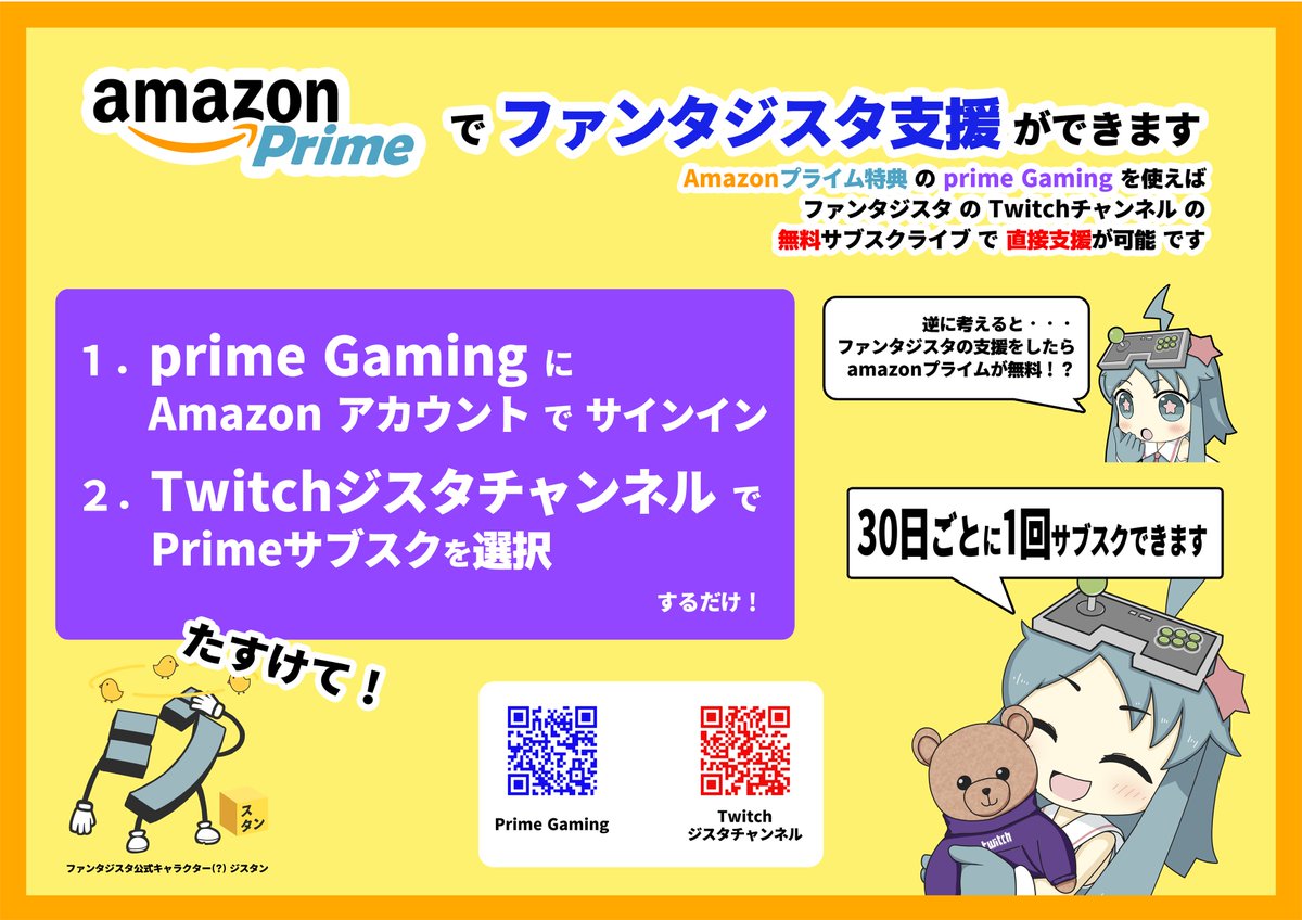 【ゲーセンを支援すればアマプラが無料】 アマプラ特典の無料サブスクライブでファンタジスタの直接支援が出来ます プライム会費よりも支援額の方が大きいので毎月利用すれば実質アマプラが無料という錬金術を是非ご活用ください！ 春アニメも見放題～ twitch.tv/fantasistaokay…