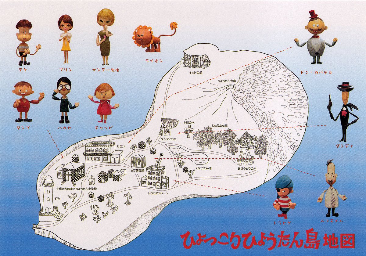 1964年の今日、NHK テレビ人形劇 ＃ひょっこりひょうたん島 が始まり