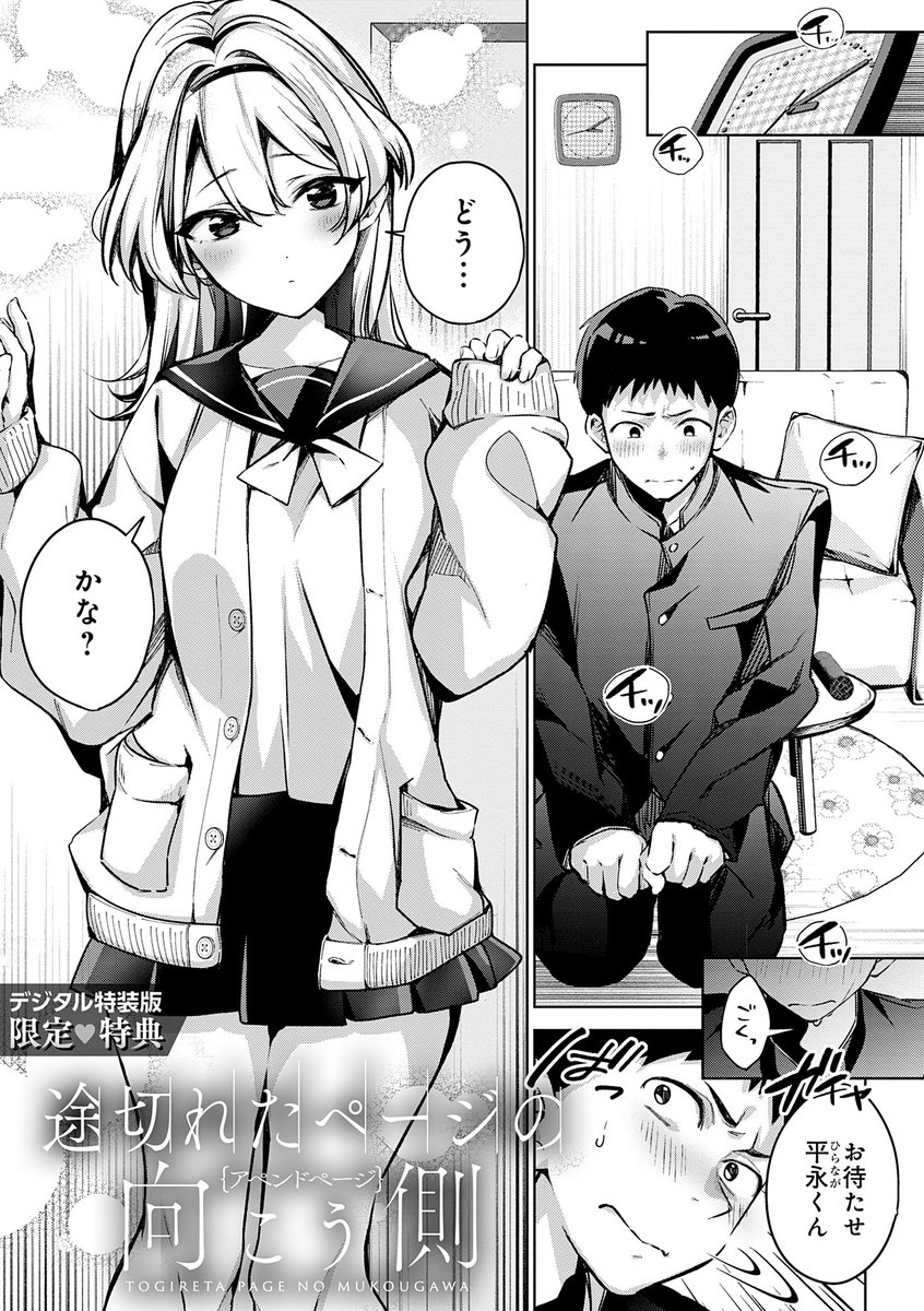 電子版単行本の予約受付中です‼️
電子版限定特典に「途切れたページの向こう側」描き下ろし漫画+他2作品が収録されています。
緝美先輩と平永くんのその後の話のお話を描きました。
こちらもよろしくお願いします↓
https://t.co/cBIPz79HPF