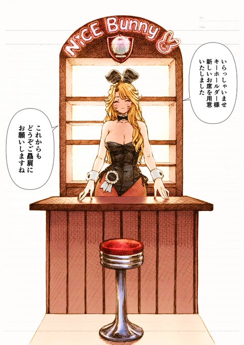 Nice Bunny🐰BAR
01_新しいお席用意できました! 