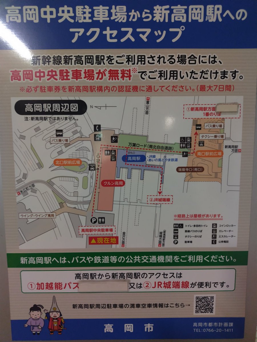 距離は多少離れますが、同じ北陸新幹線新高岡駅では新幹線利用者認証式を講じて無料にしています。駅直結駐車場は人気なので有料には変わりませんが立地や利用日数に応じて価格設定は変えるべきと感じます。
