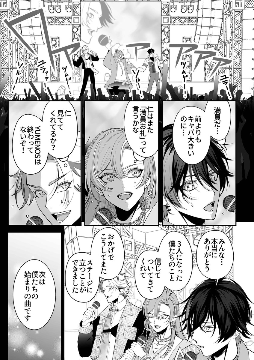 夢を叶えるためタイムリープを繰り返すメンズアイドルの話 Part6（1/2） #YUMENOS #漫画が読めるハッシュタグ