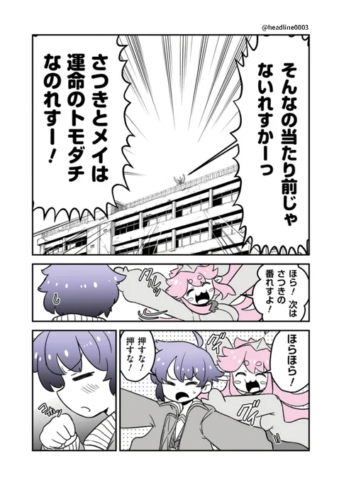 (3/3)   #終わるセカイの修学旅行 