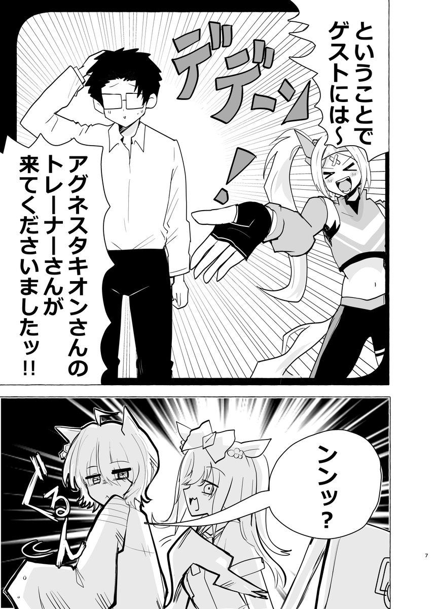 明日のプリステ35Rで頒布する新刊のサンプルです!ウマトレだよ!(1/2)
メロン↓
https://t.co/Db5g2rhr26
前半はモルモット君が私の知らぬ間にウマチューブに出演!?
後半は深夜に各トレの所に行こうとするタキオンとトランセンドに影響されるエアシャカール?
おまけは宇宙走娘になります! 