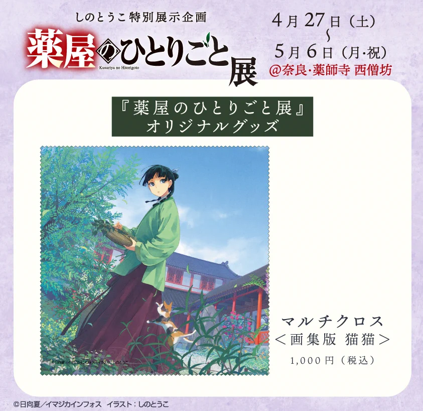 薬屋のひとりごと』原作公式 on X: 