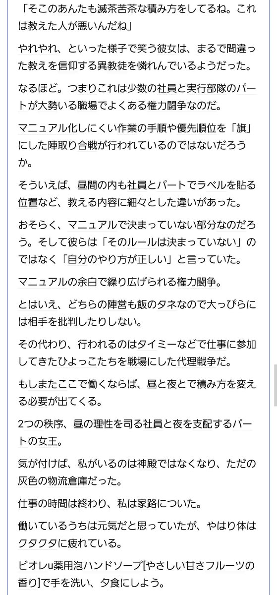 tkzwgrs's tweet photo. 軽い気持ちでバイトに参加したら、そこは戦場でした──

タイミー(短期バイト)に応募したら思わぬ“戦場”を垣間見た人の日記が話題に

正社員に仕事を教わりホワイト環境で楽しく働く
↓
パート社員から「そのやり方はNG」とダメ出しを食らう
↓
正社員とパートに挟まれ疲弊

https://t.co/k6nV95QUIj