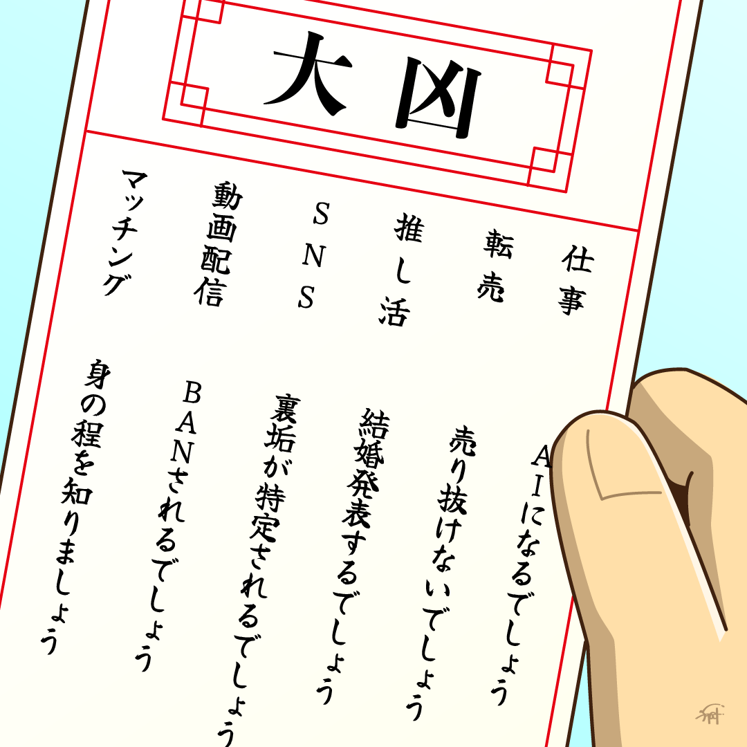 令和なおみくじ。 