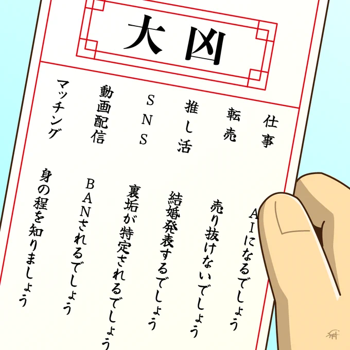 令和なおみくじ。 