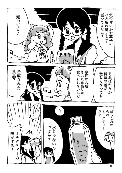 (3/4)味と風味のついた水。一時期はやりましたね。
アレ、職場とかで飲んでも文句が言われにくいからという理由で広まった気がします。今は大分普通にお茶を飲んでもいいようになってきて、時代もいいようにだんだん変わってきているんだな、と思いました。 