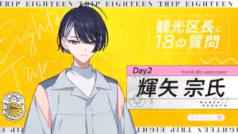 公式】18TRIP（エイティーントリップ） on X: 