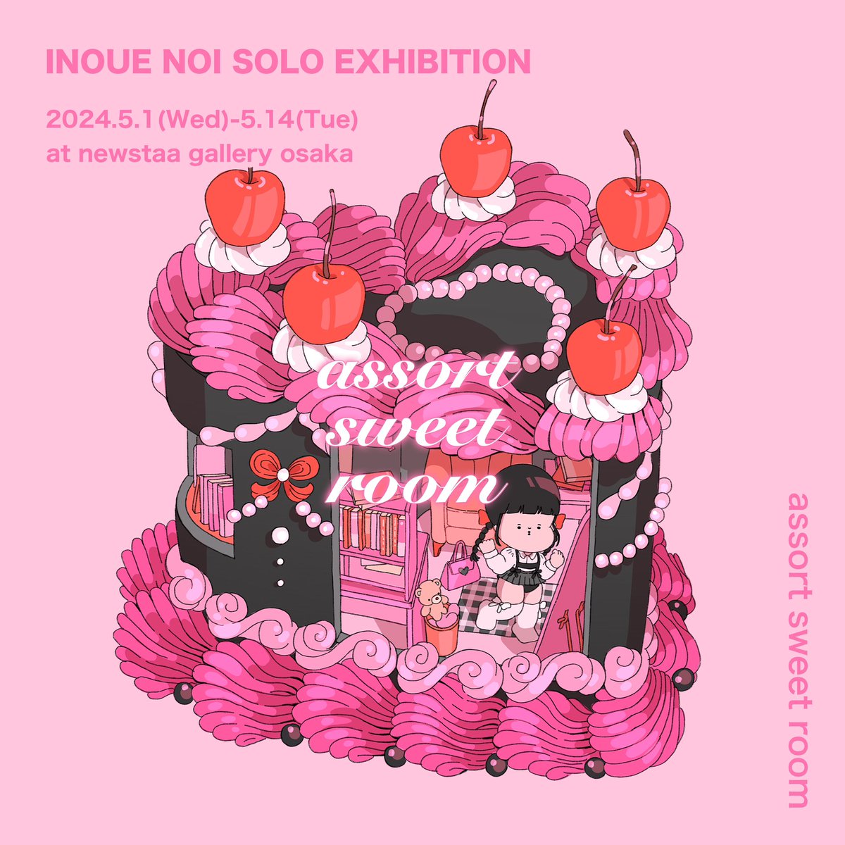 「【個展のお知らせ】イノウエノイ個展『assort sweet room』ニュース」|イノウエ ノイ🍑個展(4/14-24)のイラスト