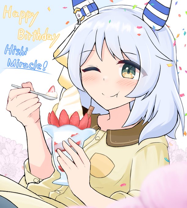 ミラ子誕生日おめでとう!!(大出遅れ)#ヒシミラクル生誕祭2024 #ウマ娘 