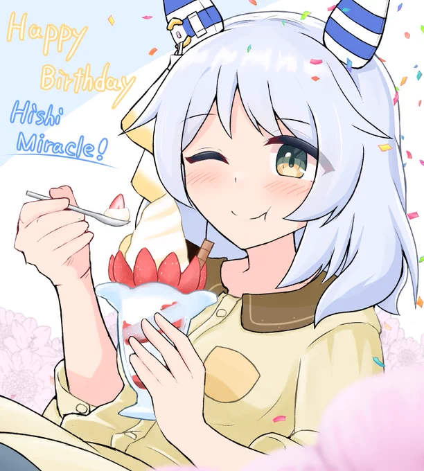 ミラ子誕生日おめでとう!!(大出遅れ)#ヒシミラクル生誕祭2024 #ウマ娘 