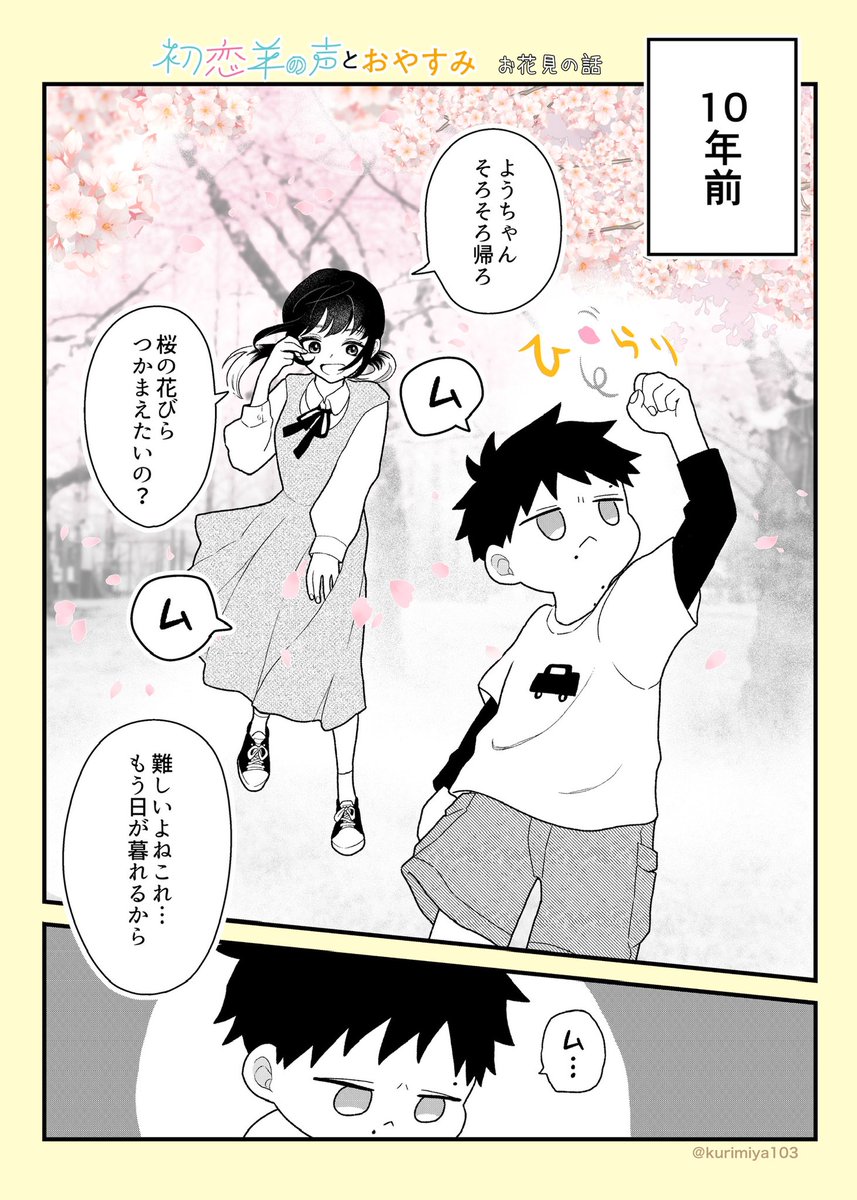 幼なじみのお花見、今昔（1/2） #漫画が読めるハッシュタグ #お花見