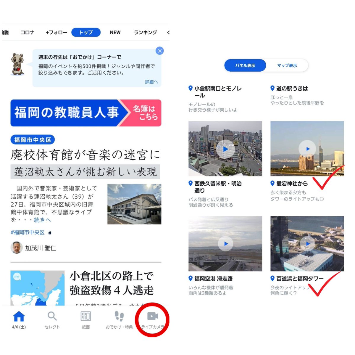 🦋 FUKUOKA TOWER 🦋

<a href="/HARUTONATIONS_/">HARUTO NATIONS</a>様
<a href="/FiloHaruHarus/">FILO HARUS</a> 様　主催の福岡タワ
ーライトアップが本日、実施されます！現地に行けない方は
"西日本新聞me"アプリをダウンロー
ド(無料)。
ライブカメラ→百道浜or愛宕神社から
福岡タワーが見えます。
🔗play.google.com/store/apps/det…

#HARUTO #하루토 #ハルト