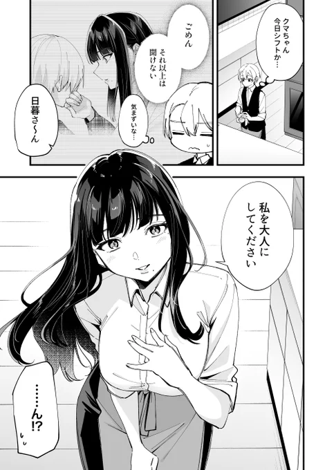 何かと無自覚な女子(1/3) 