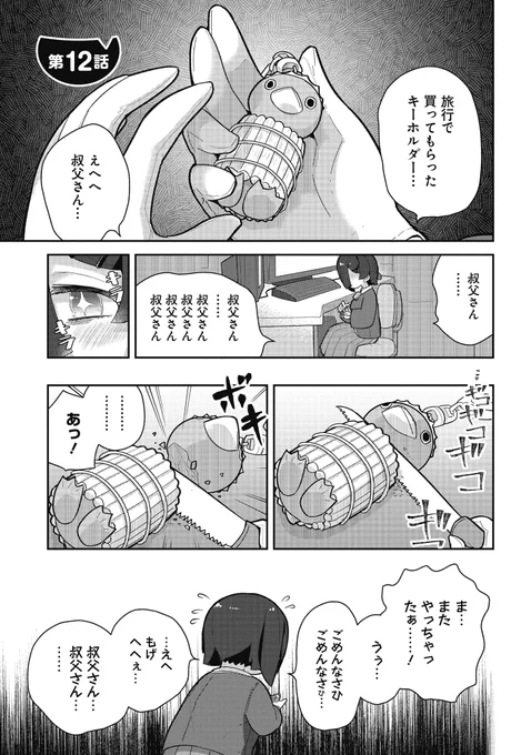 厄介なヘキを抱える子(1/7) 