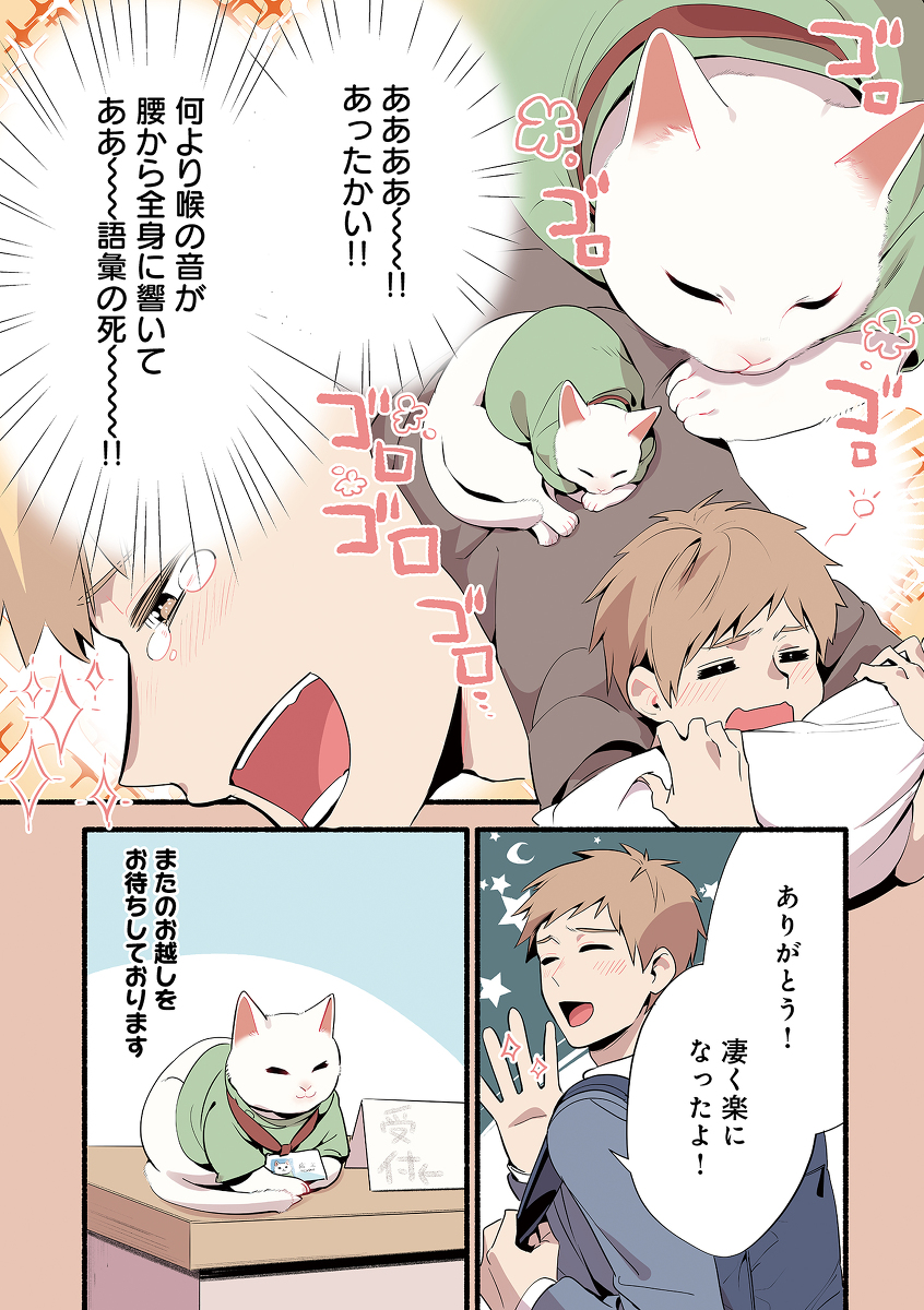 お疲れ社会人が猫にマッサージされる話
(2/2)
#漫画が読めるハッシュタグ 