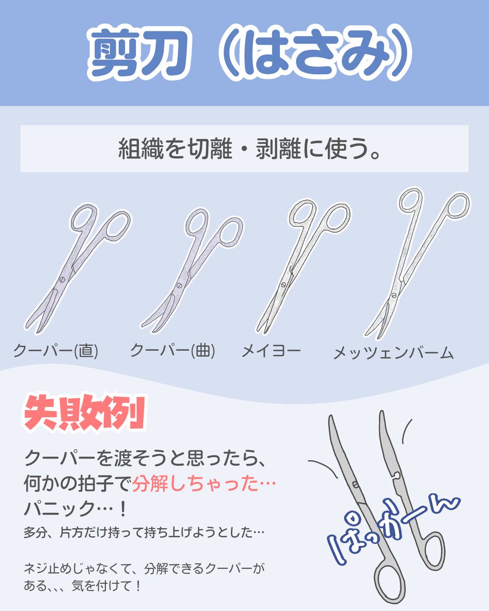 sugar_openurse's tweet photo. 基本の器械と、1年目の時に失敗したこと😂 https://t.co/F6y5iZY7AY