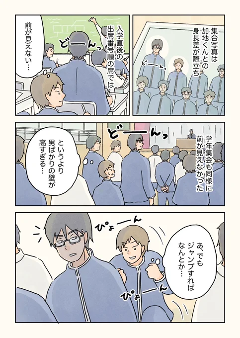 背が高すぎる加地くん。(2/2)

#男子校の生態 
#漫画が読めるハッシュタグ 