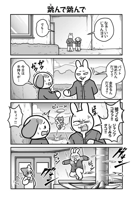 【跳んで跳んで】あべまん『のんびり村の役場猫』  #ツイ4 