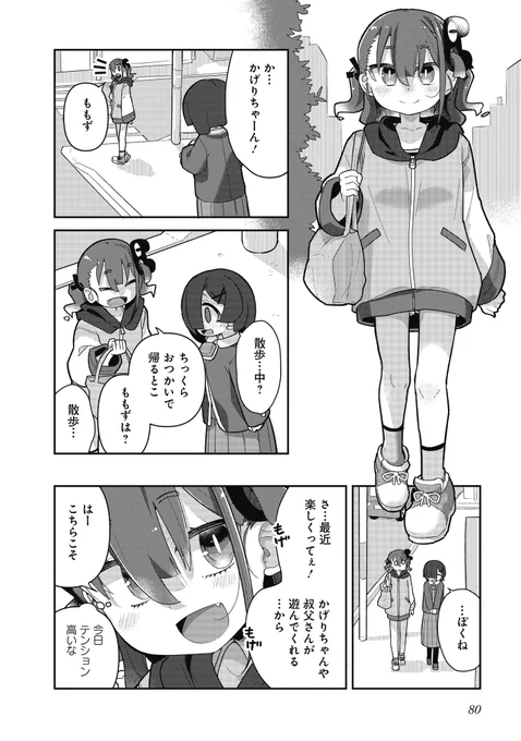 厄介なヘキを抱える子(2/7) 