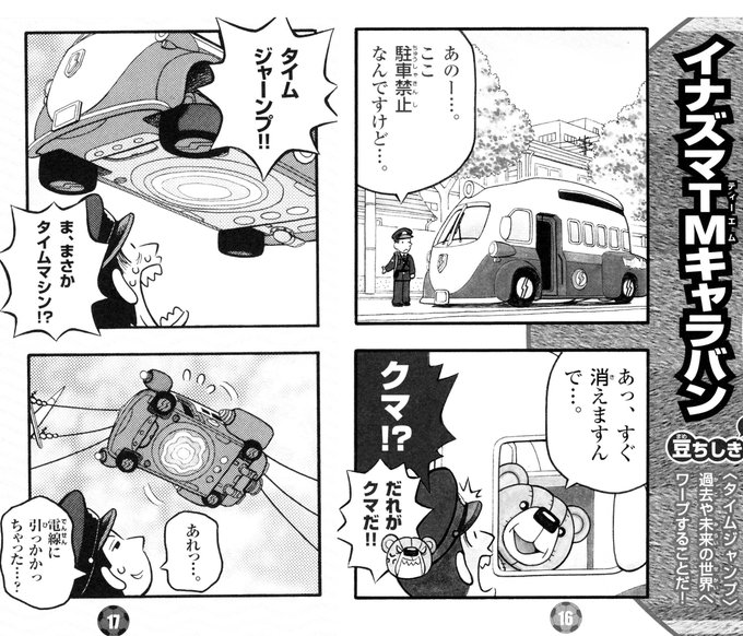 イナズマイレブン 漫画 イナズマイレブン やぶのてんや | 週刊コロコロコミック