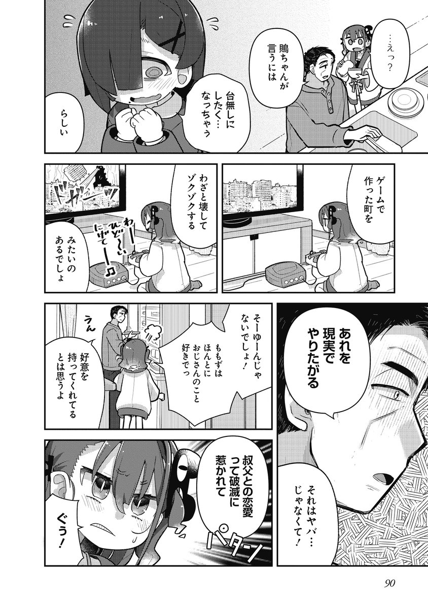 厄介なヘキを抱える子(4/7) 