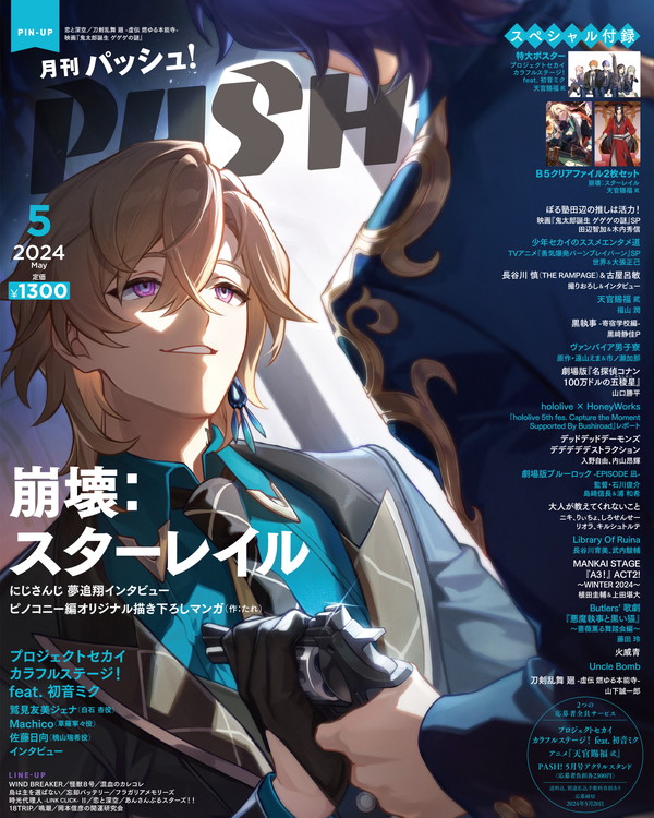 4月10日発売PASH!5月号では『崩壊：スターレイル』をWカバーで特集
