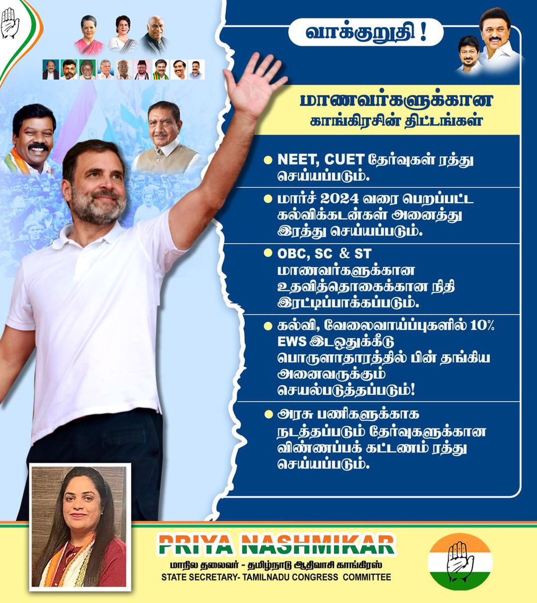 காங்கிரசின் மாணவர்களுக்கான வாக்குறுததி!!! #YuvaNyay  #CongressManifesto2024