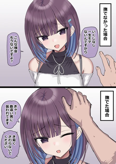 女の子の頭に気安く触るな漫画 (2/2) 