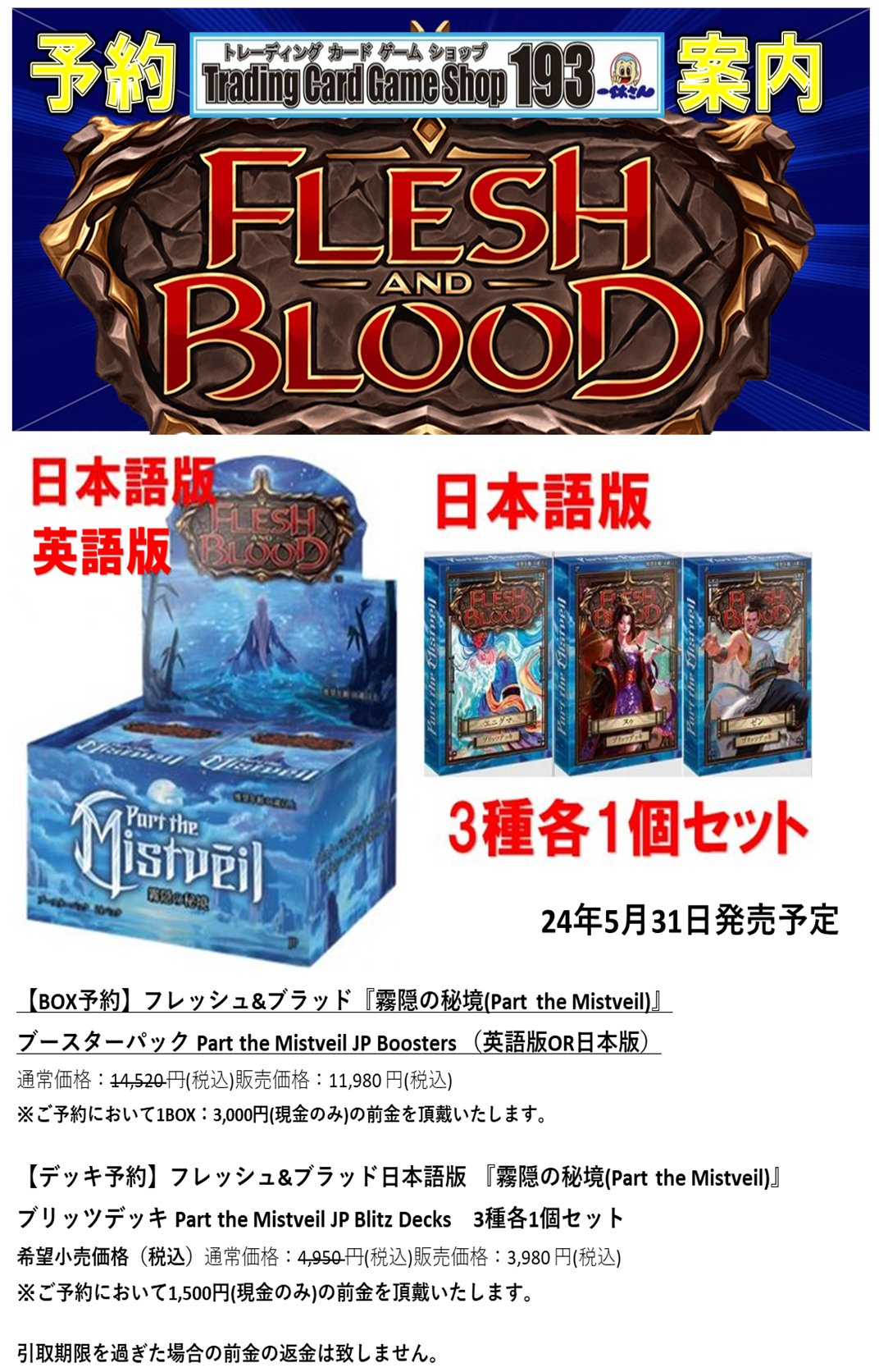Flesh and Blood 霧隠の秘境 ブースター＆ブリッツセット
