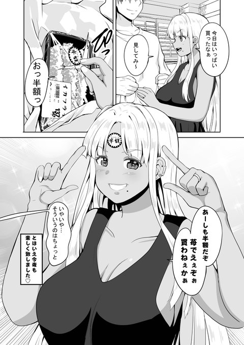 田舎の黒ギャルJkと結婚した日常の話
田舎の買い物 