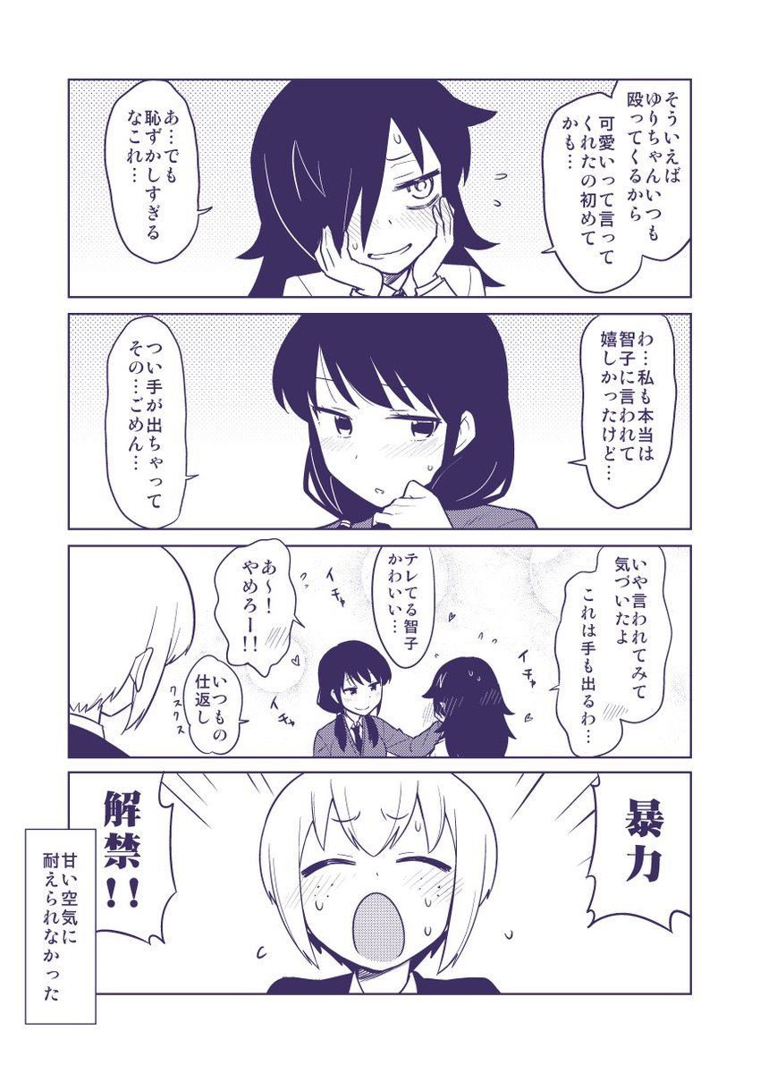 ゆりもこ漫画 #わたモテ 