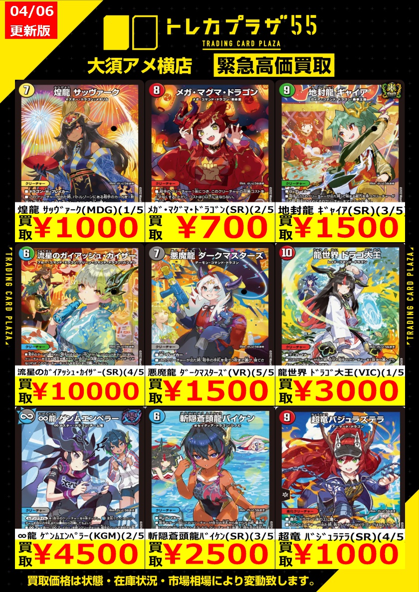 デュエマ ドラゴン娘 神アート トレジャー まとめ売り デュエマ】 ドラゴン娘神アートとデッキの銀トレの買取表出しました