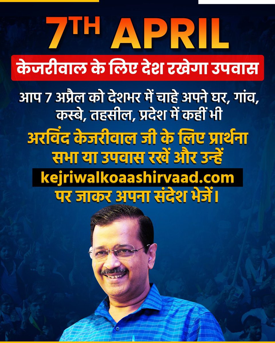 Really, it is a matter of great happiness for the people to pray for Arvind Kejriwal ji.
#KejriwalKeLiyeUpwas7April