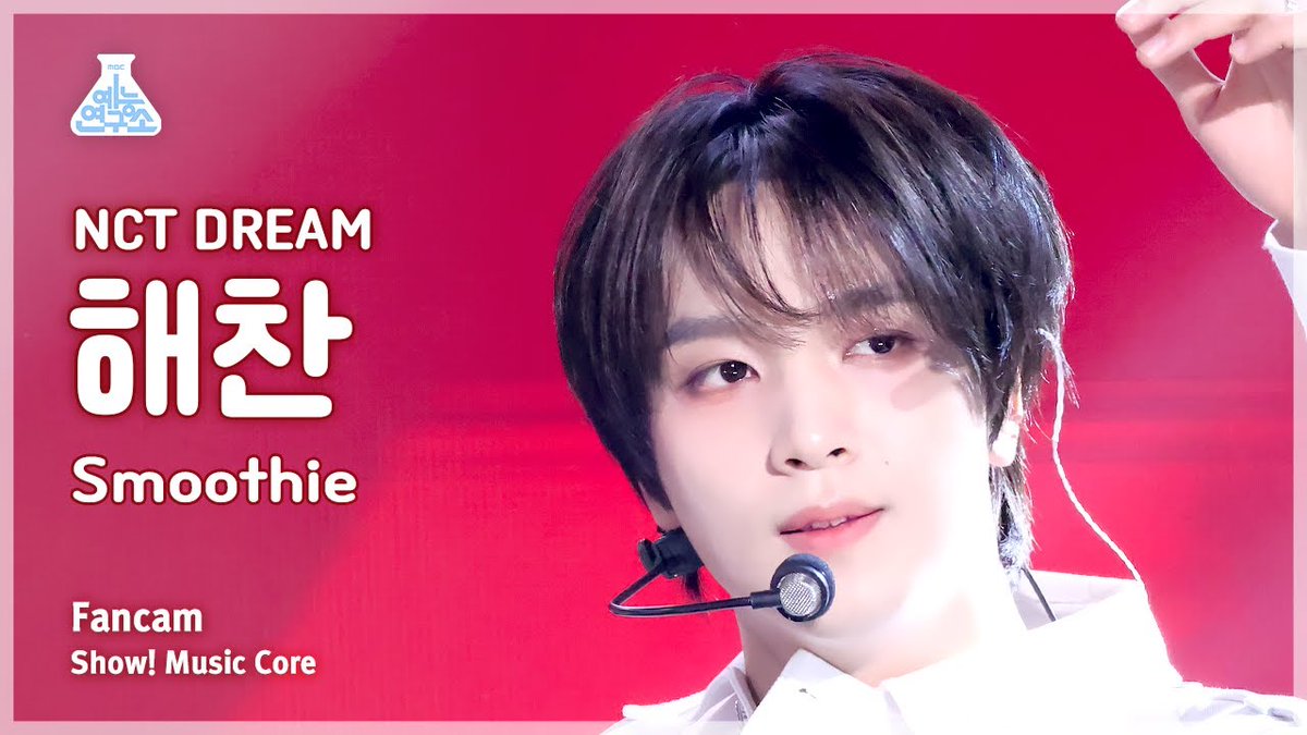 📽️[FANCAM] 240406

@.MBCkpop

[예능연구소] NCT DREAM HAECHAN (엔시티 드림 해찬) - Smoothie 직캠 | 쇼! 음악중심 | MBC240406방송

🔗 youtu.be/0C5M04VLOd4?si…

✅ Like
✅ Leave positive comments 
✅ Share

#HAECHAN #해찬