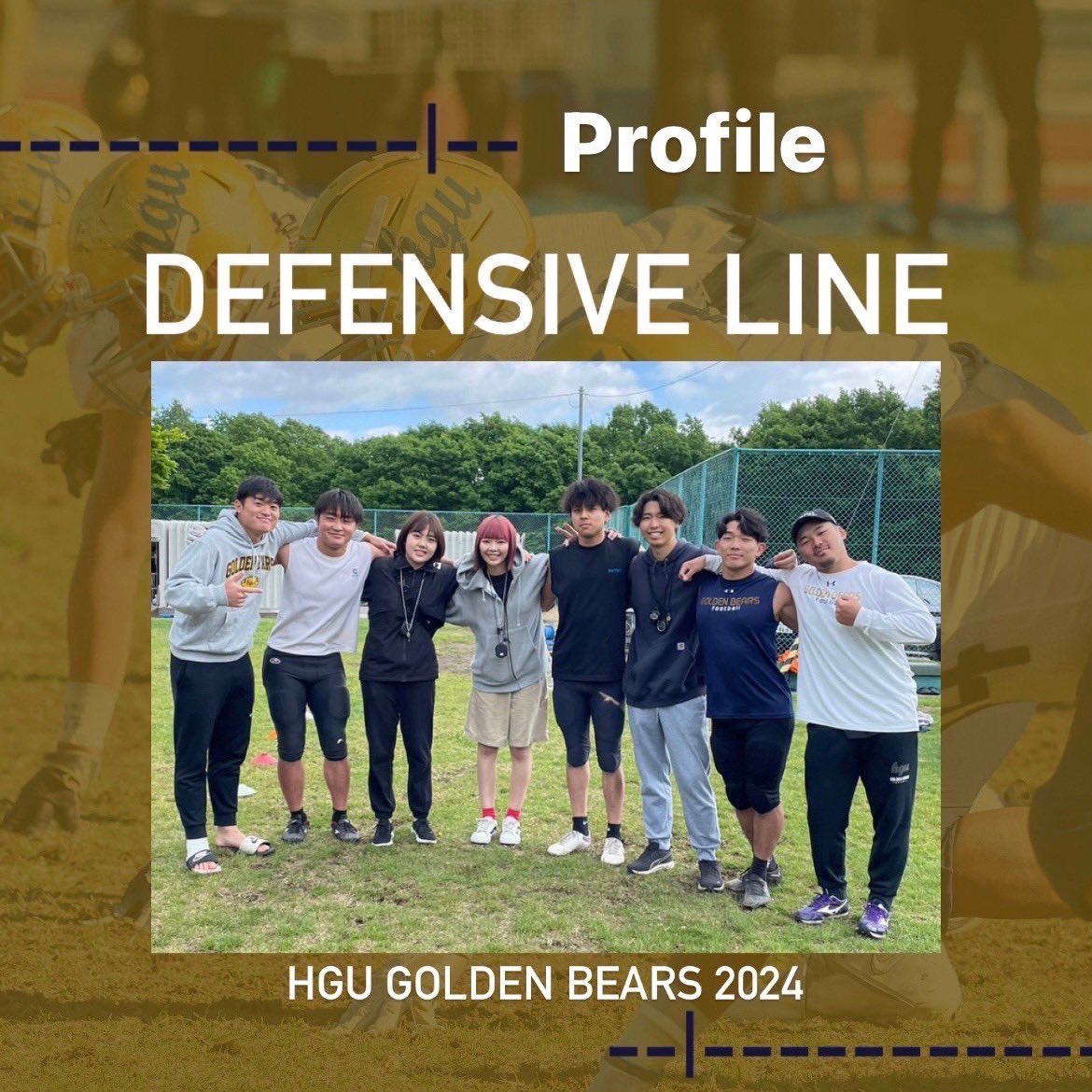 【部員紹介】
本日2投稿目はDL!

果敢に攻めてくるOLに対峙してディフェンスの最前線で試合の流れを変えるゲームチェンジャー🔥

プレイヤー　成田陽斗、相馬滉、高宮成生、沖田悠爾、伊藤嘉成
トレーナー　稲村美月、貝塚紗季

詳しくはInstagramへ！instagram.com/p/C5YTCb2hE20/…
#春からhgu