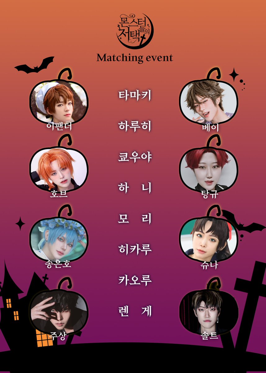 🎃몬스터들의 저택 매칭이벤트🎃 #몬들저_매칭이벤트 위 해시태그와 함께 코스스탭과 캐릭터를 매칭하여 올려주시면 최다정답자 한분을 추첨하여 ✨️무료 입장권✨️을 드립니다 기한: 04월 06일~ 04월 20일 발표: 04월 21일