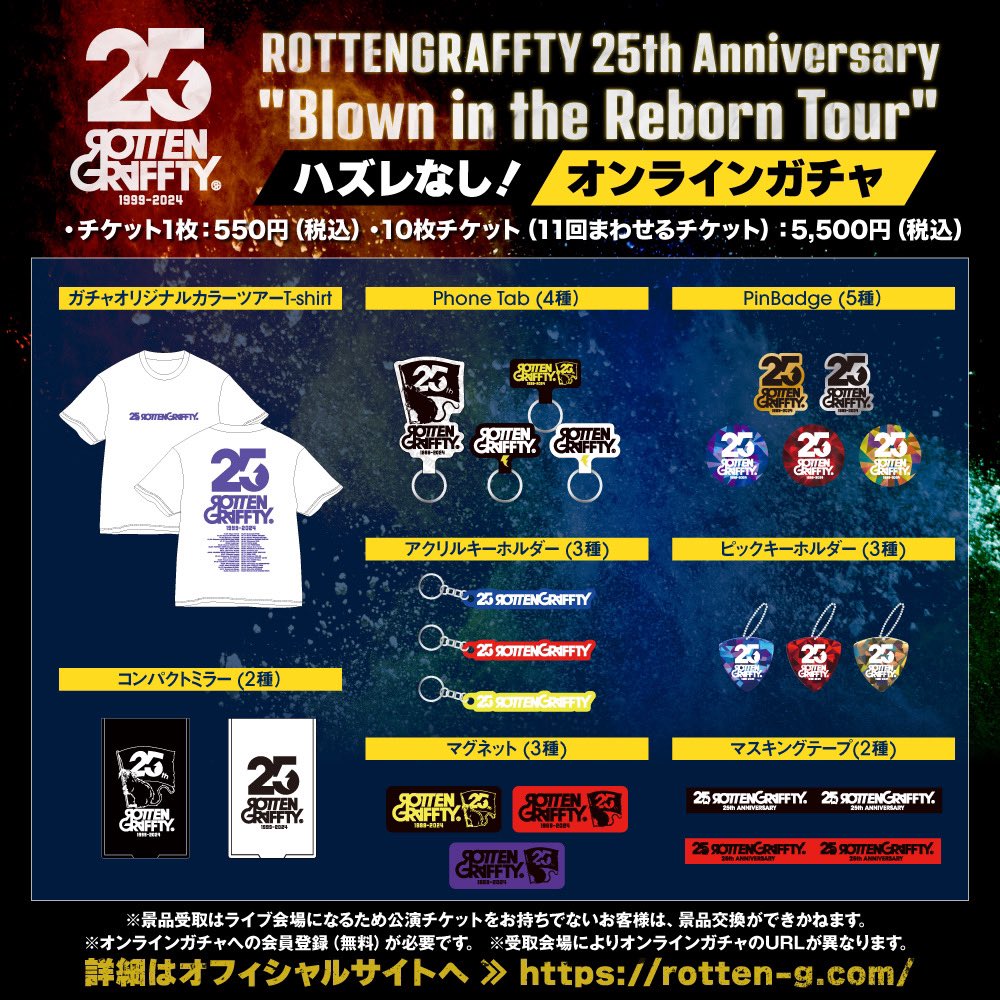 ［ロットン情報］ 4/7 小樽GOLDSTONE ROTTENGRAFFTY 25th Anniversary 'Blown in the Reborn Tour'にて販売します物販はこちら！ 先行販売は14:30〜を予定しております。 オンラインガチャチケット販売中！ …-g-25th-tour-0407otaru.onlinegacha.jp/top 皆さまのお越しをお待ちしております！ #ROTTEN25th #SHANK