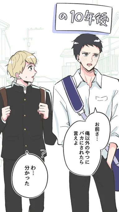 いじめっ子男子の10年後(2/2) 
