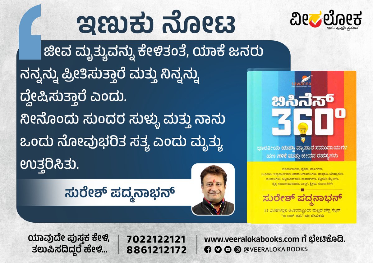 'ಬಿಸಿನೆಸ್ 360' veeralokabooks.com/product/buisin… #ವೀರಲೋಕ #ಇಣುಕುನೋಟ