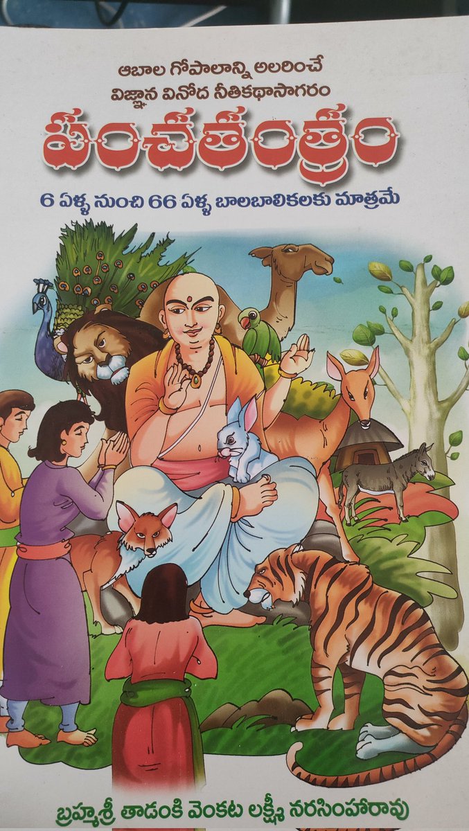 Bought these books and i don't even know if these books are for children or for all ages 👶😬 #Panchathantram #TenaliRamakrishnaKathalu
