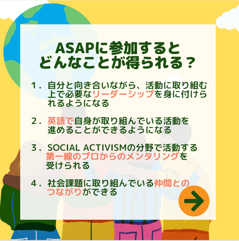 iLEAPglobal's tweet photo. ASAPに参加するとどんなことが得られる？その④

「社会課題に取り組んでいる仲間とのつながりができる」！
どんな課題に挑もうともリーダーはいつも孤独です。
でも、同じように課題に挑む仲間がいれば、相談し合うことも励まし合うこともでき、結果的に課題解決を前に進めることができます。↓ https://t.co/4ws9aX8qqk