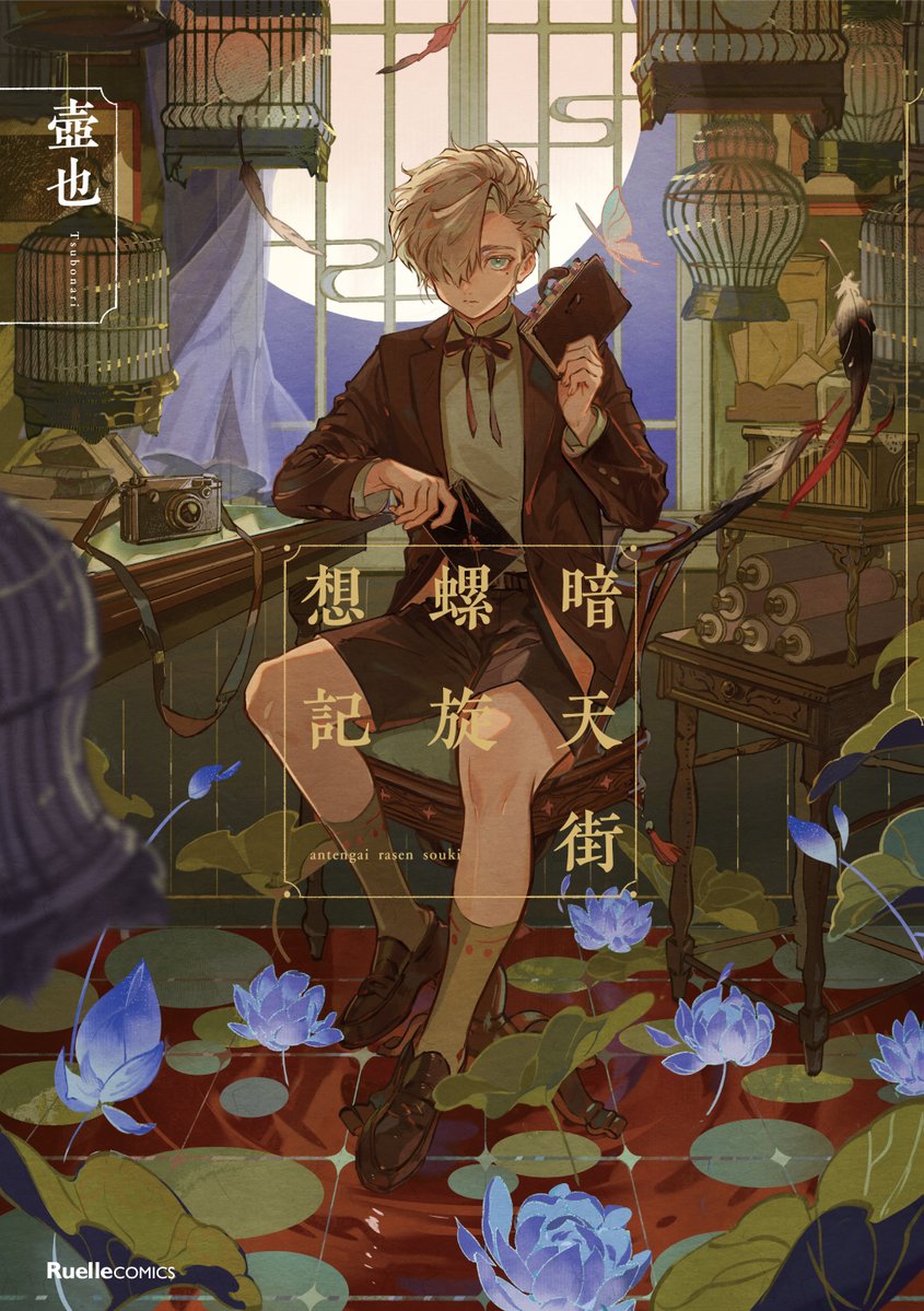 壺也✧作品通販中 (@tsubonari_8) / X