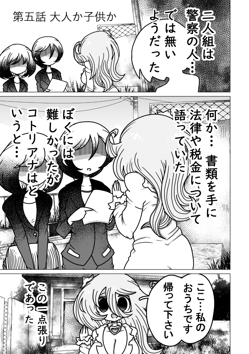 闇のおねショタまんが第五話(1/2) #近所迷惑な巨乳 