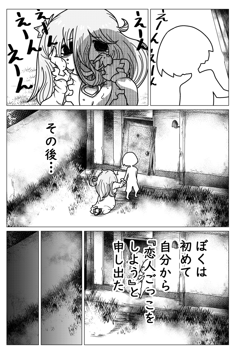 闇のおねショタまんが第五話(2/2) #近所迷惑な巨乳 