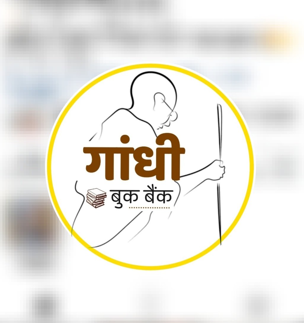 #gandhibookbank #gandhiashramchhatarpur 
#needystudents